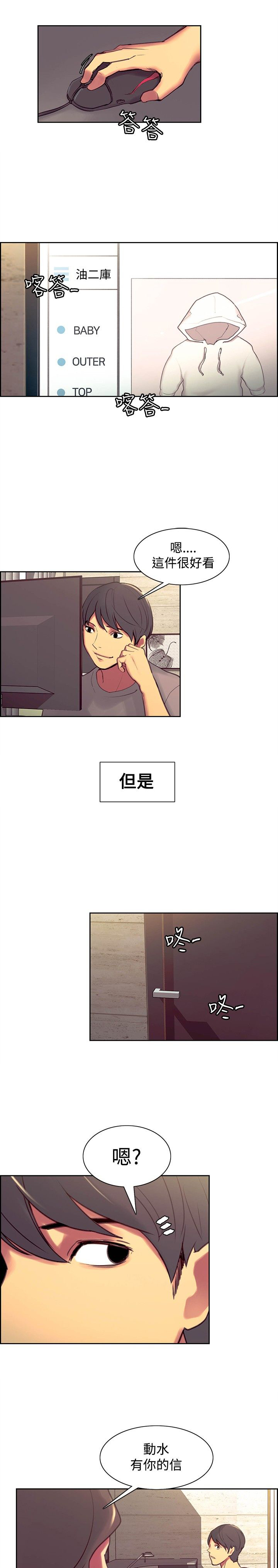 吃相漫画,第33章：入伍通知书4图