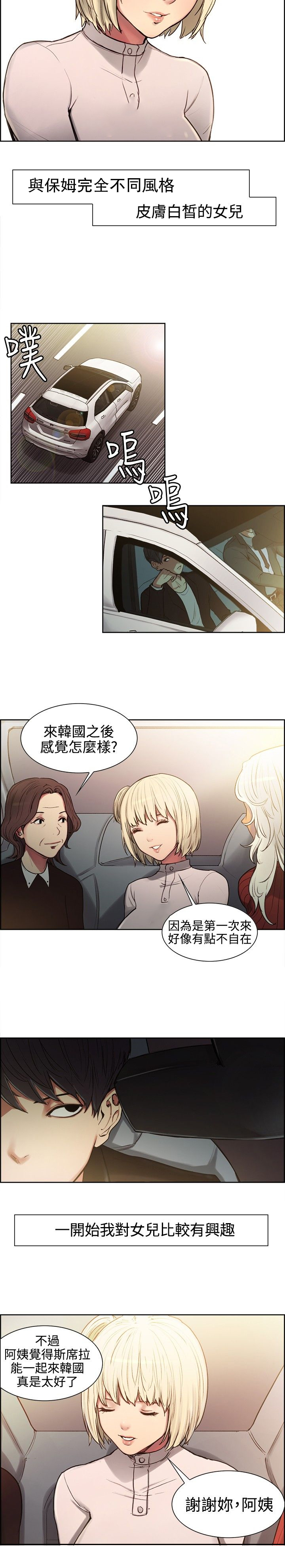 吃相漫画,第1章：阿尼达与斯席拉5图