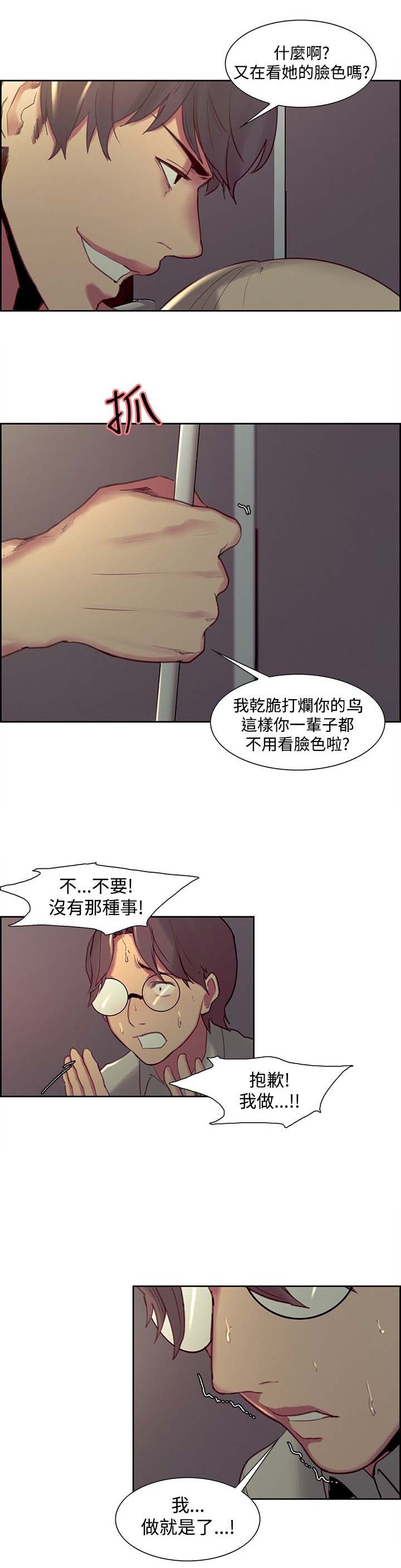 吃相漫画,第23章：真正的样子2图