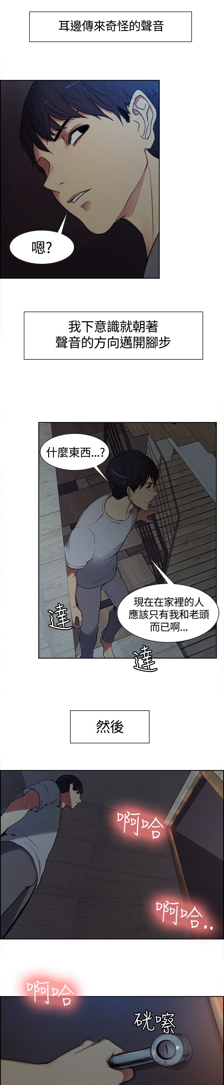 吃相漫画,第2章：上梁不正4图