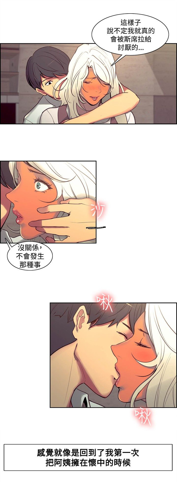 吃相漫画,第32章：负责2图