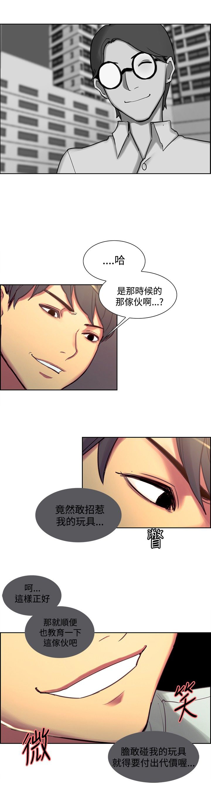 吃相漫画,第17章：泄愤5图