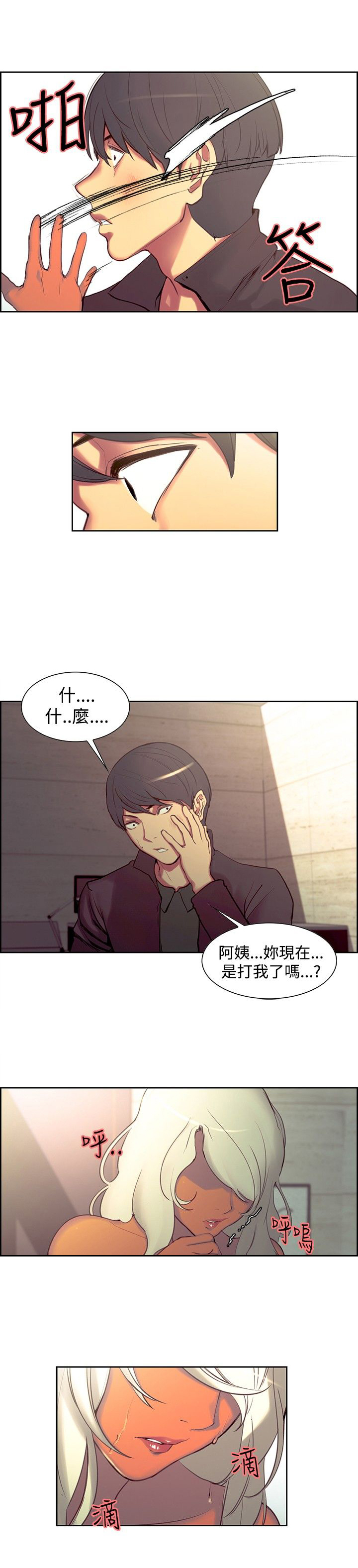 吃相漫画,第15章：反抗4图