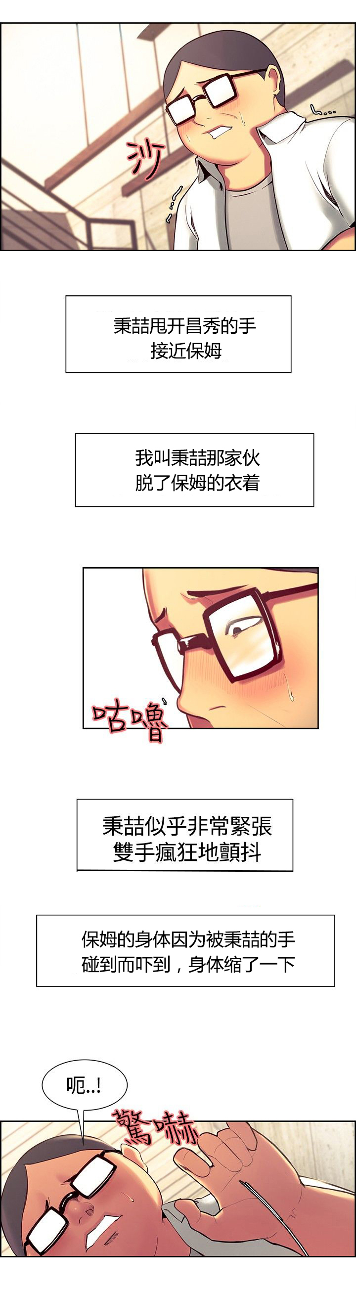 吃相漫画,第11章：堕落2图