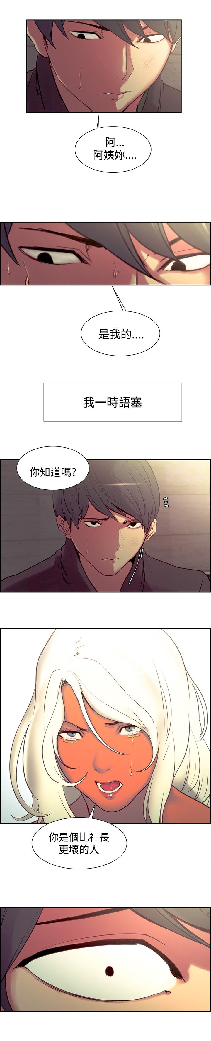吃相漫画,第16章：嫉妒3图