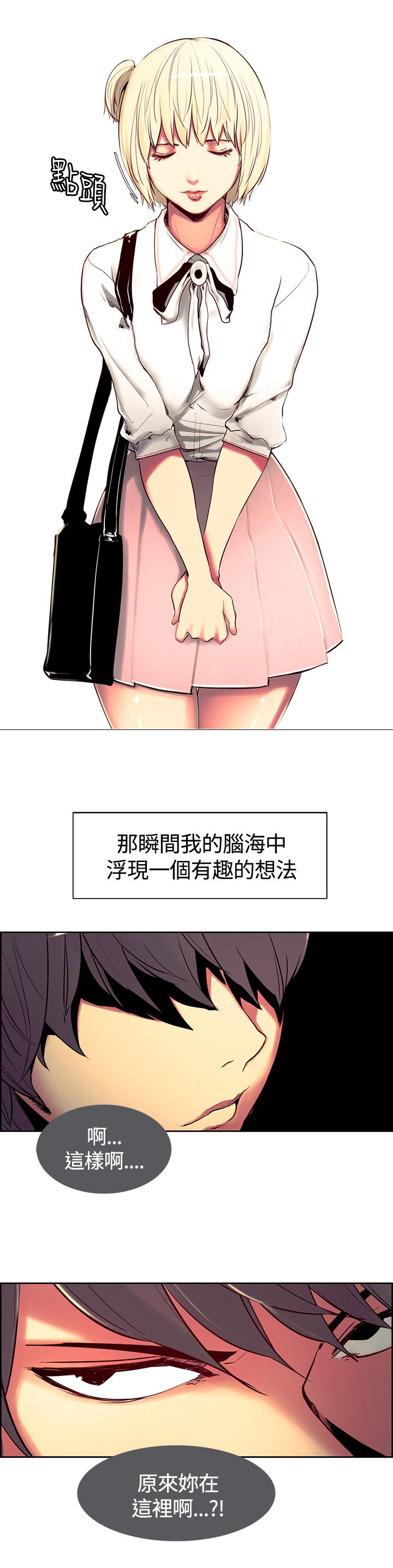 吃相漫画,第7章：熟悉的面孔5图
