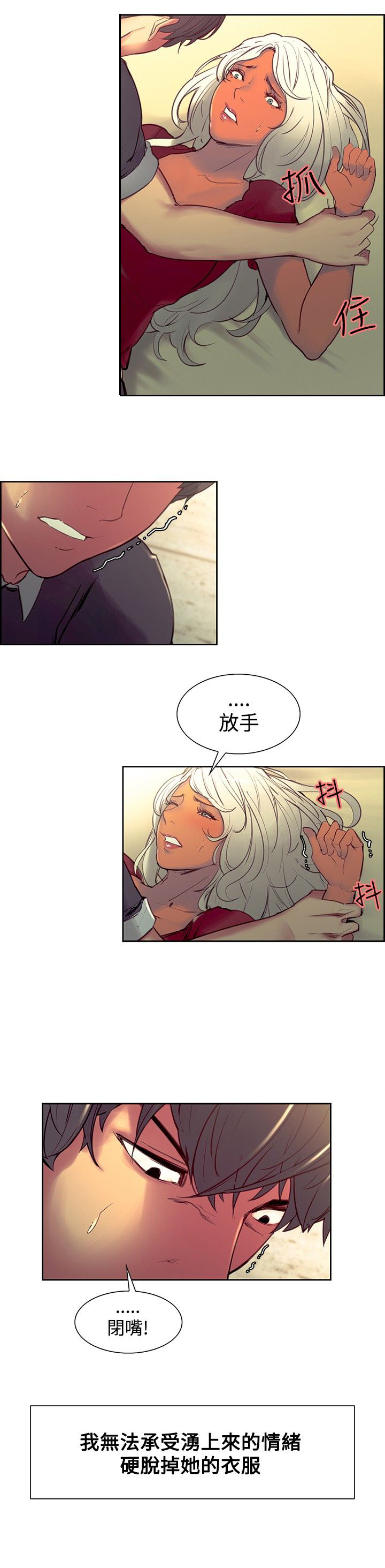 吃相漫画,第26章：挫败感2图