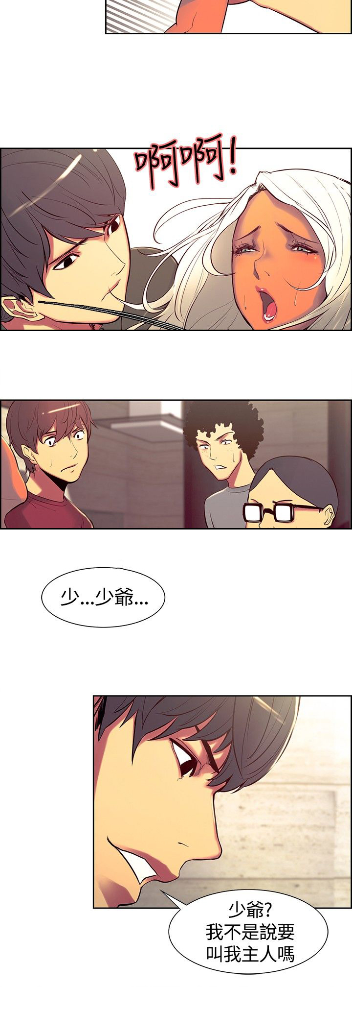 吃相漫画,第9章：命令3图