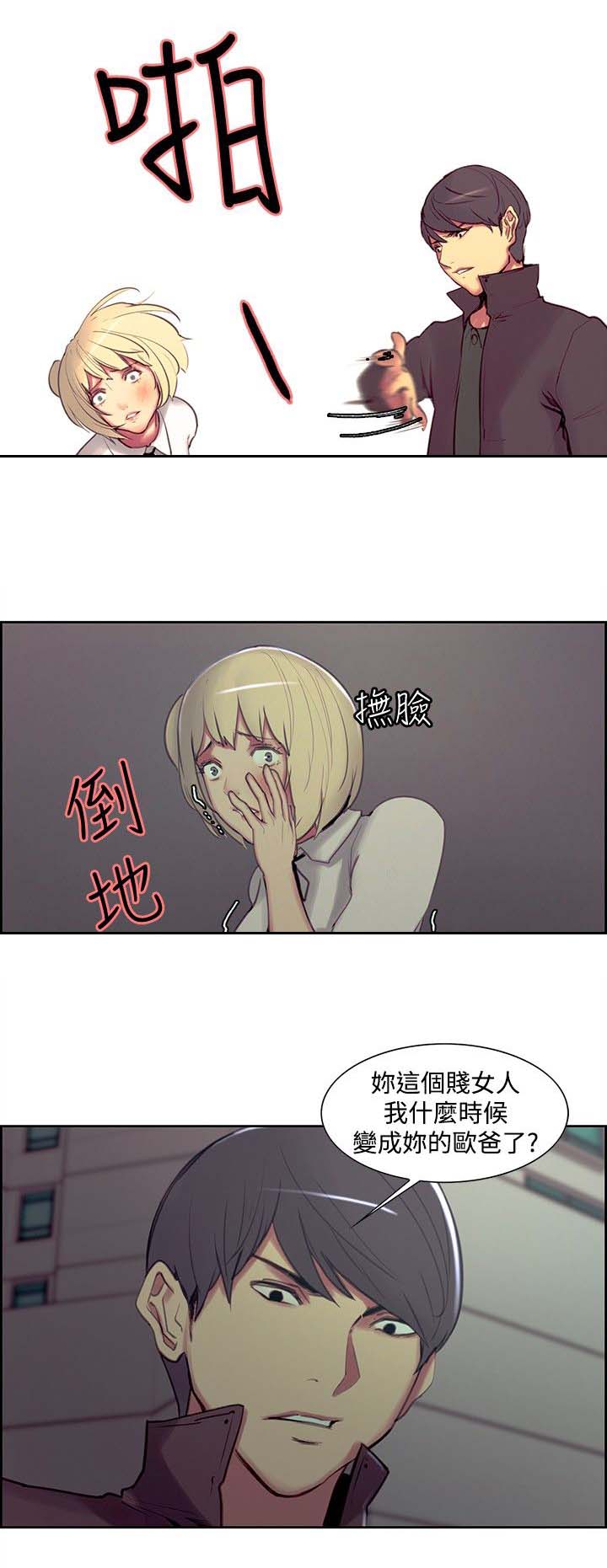 吃相漫画,第12章：教授4图