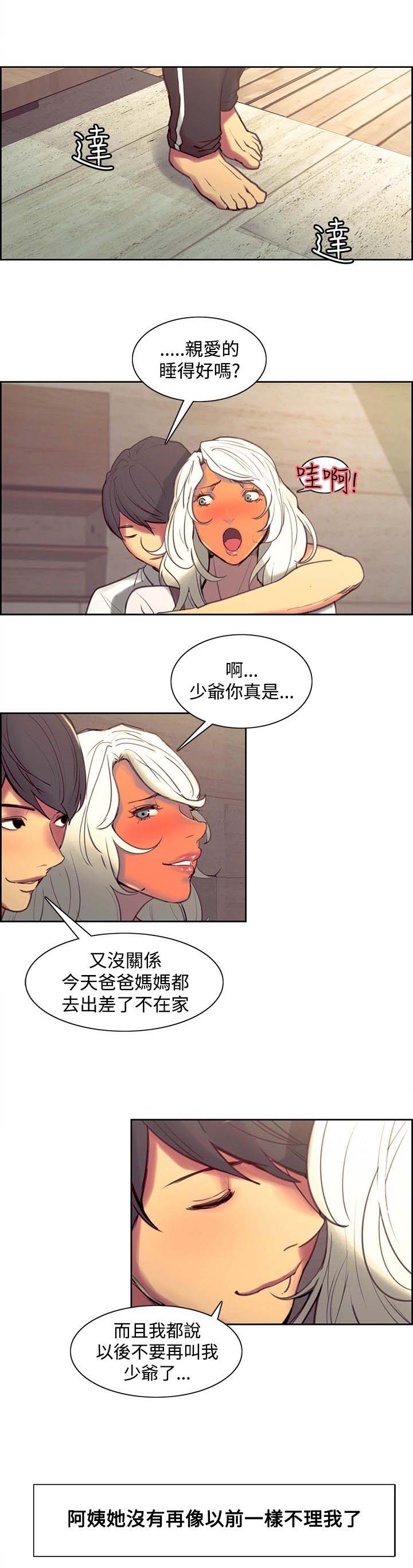 吃相漫画,第32章：负责5图