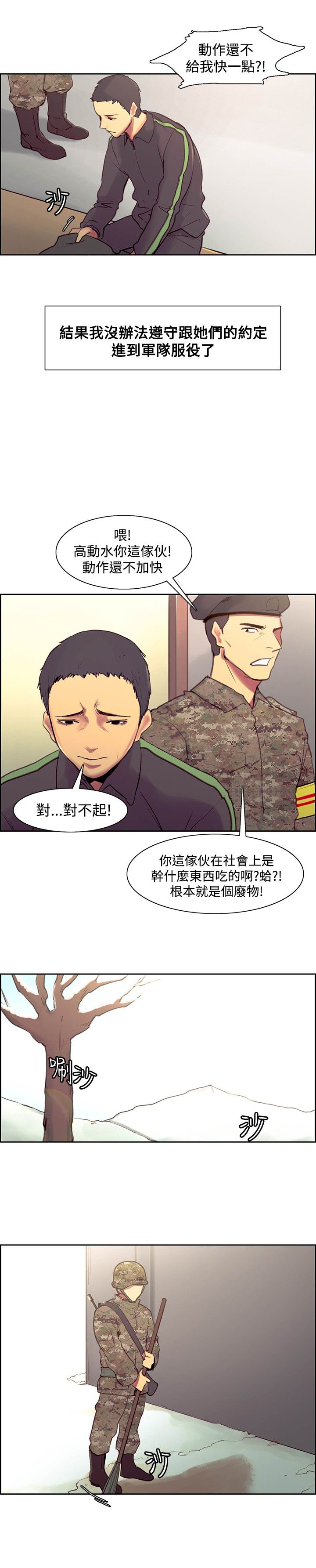 吃相漫画,第34章：保证5图