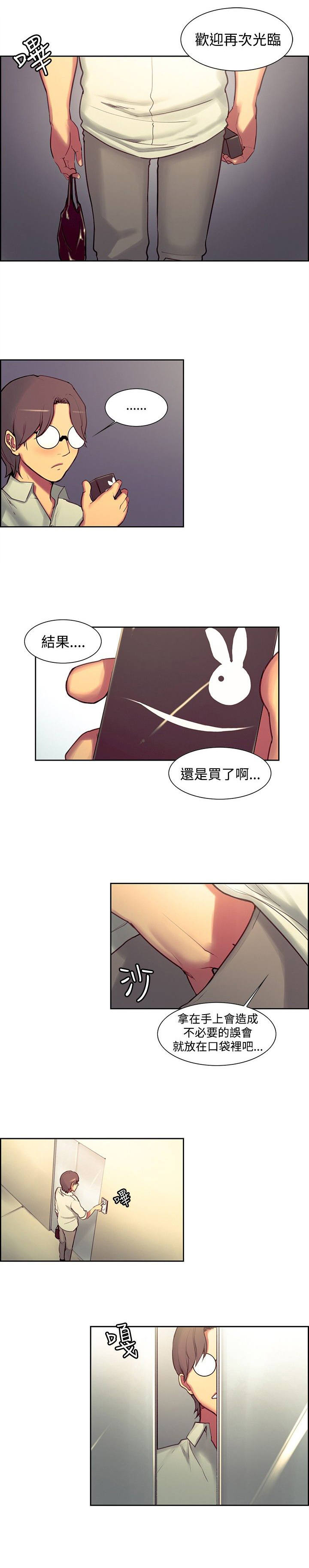 吃相漫画,第19章：惊讶5图