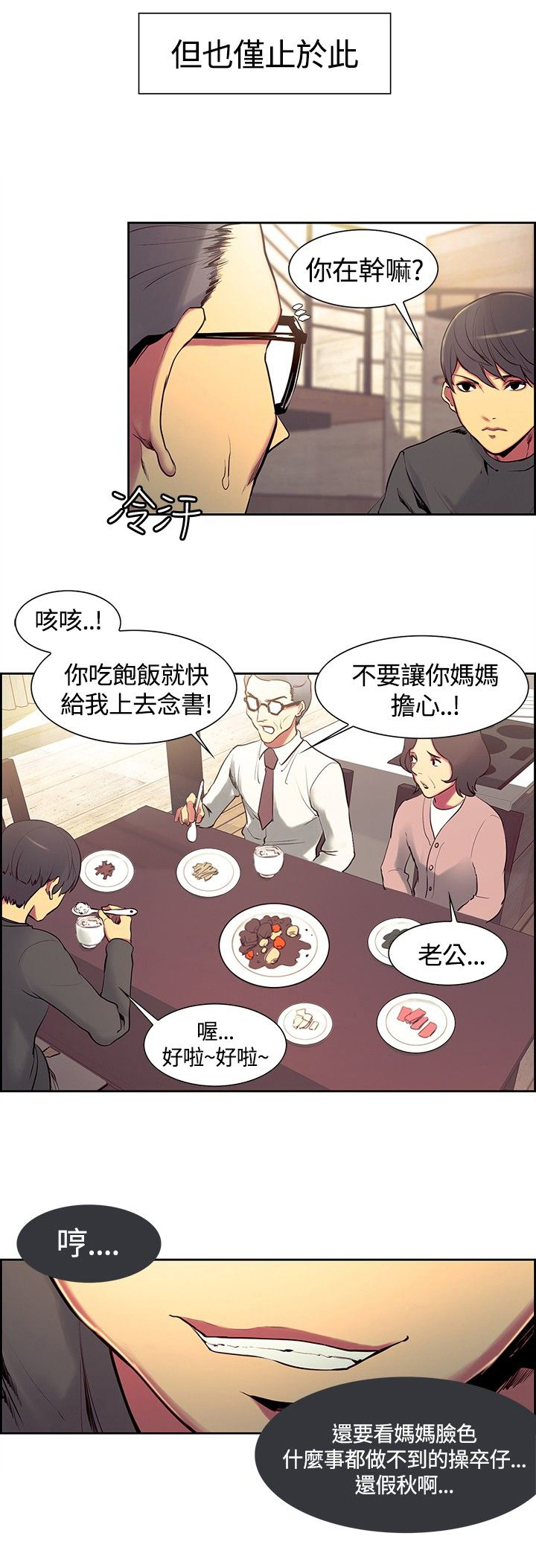 吃相漫画,第7章：熟悉的面孔2图