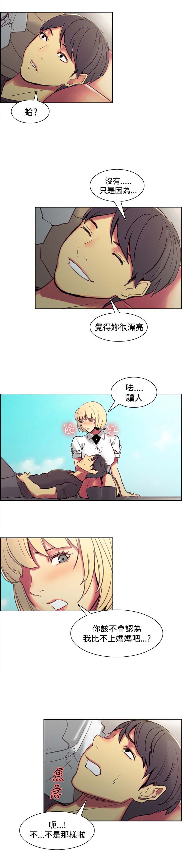 吃相漫画,第33章：入伍通知书4图