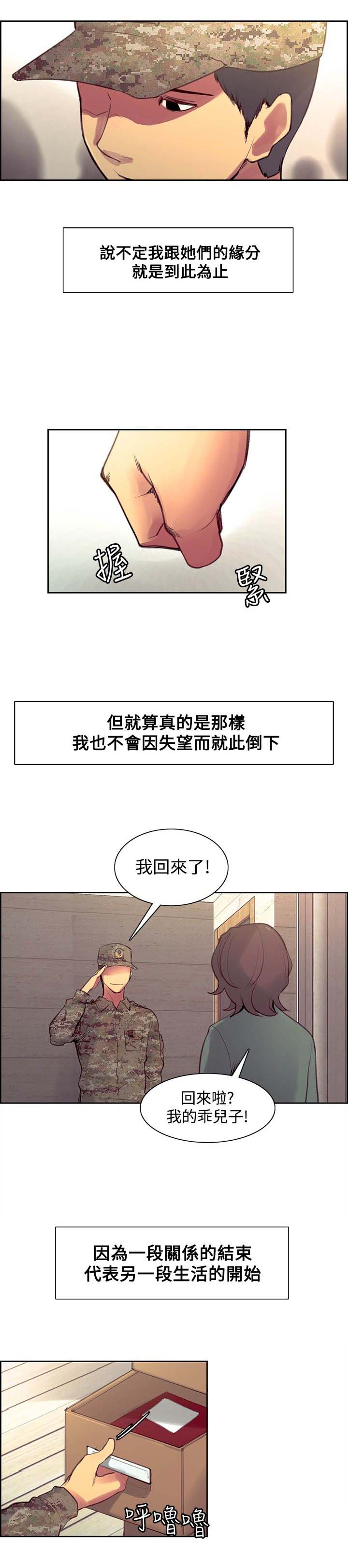 吃相漫画,第36章：欢迎回家1图