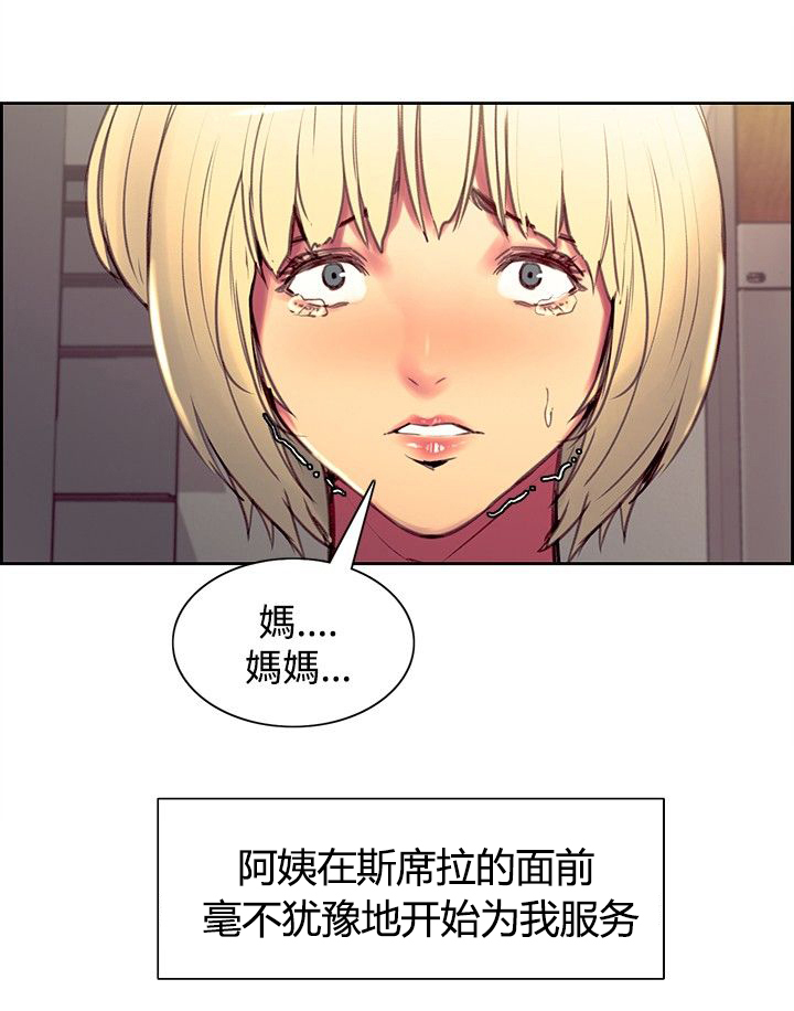 吃相漫画,第32章：负责2图