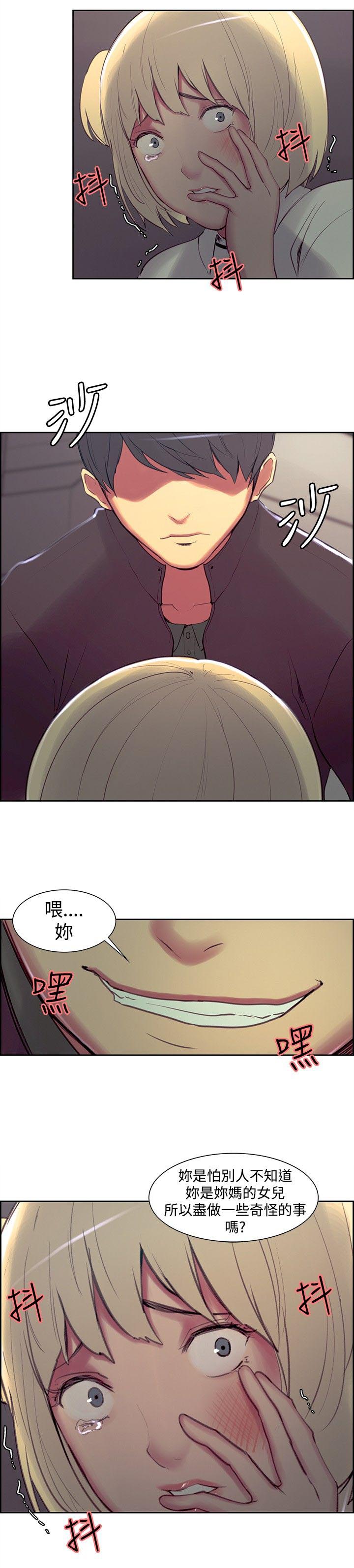 吃相漫画,第12章：教授5图
