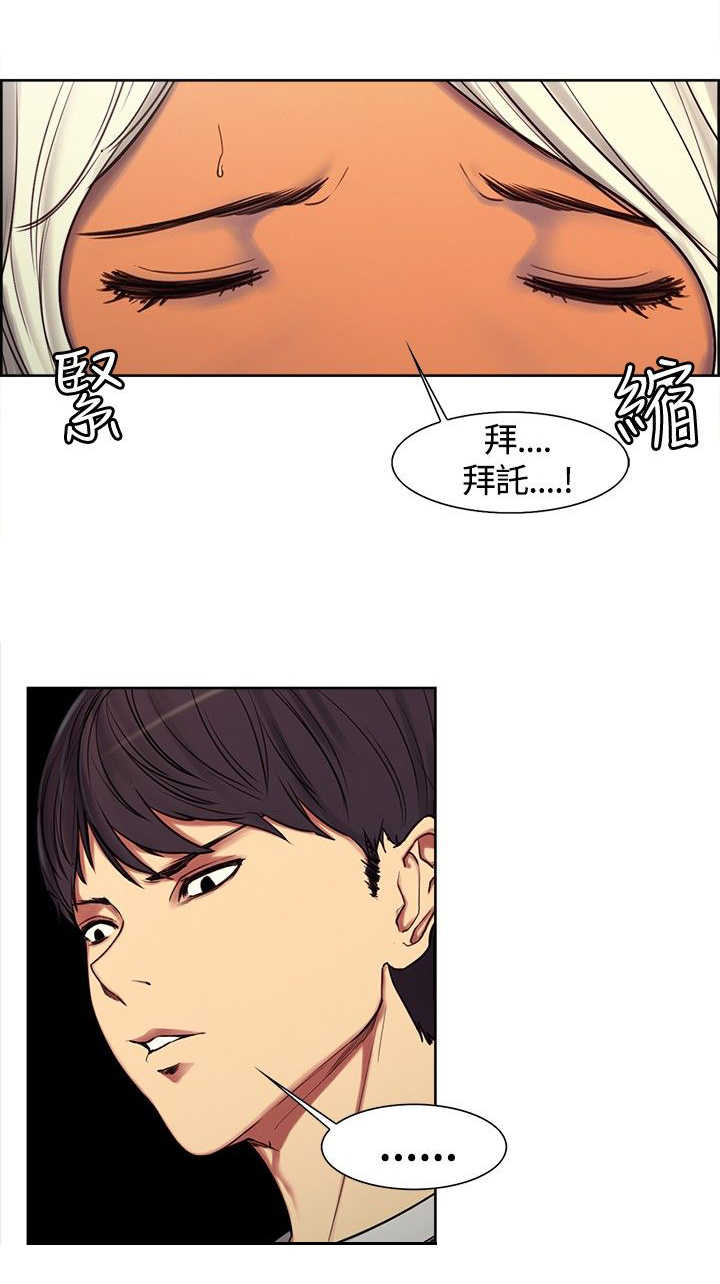 吃相漫画,第4章：少爷拜托2图