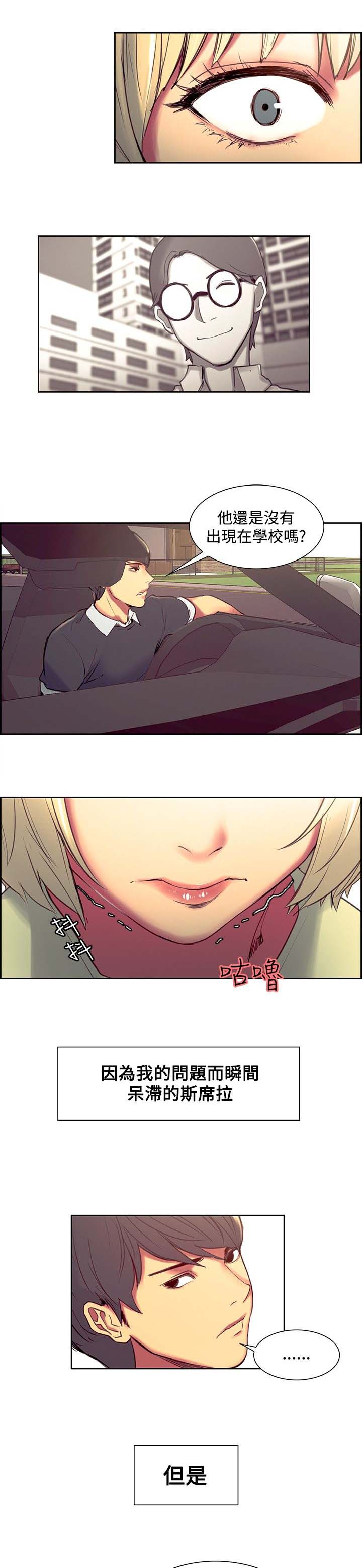 吃相漫画,第24章：新的变化3图