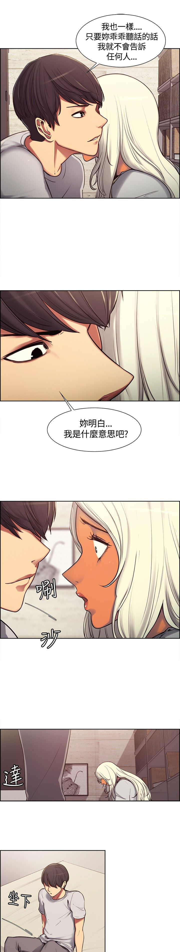 吃相漫画,第5章：敲门声1图