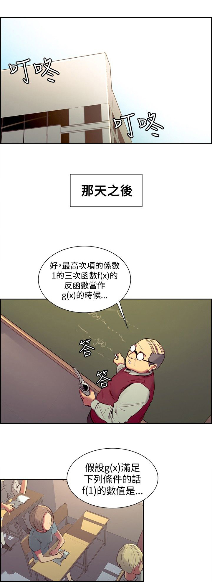 吃相漫画,第24章：新的变化1图
