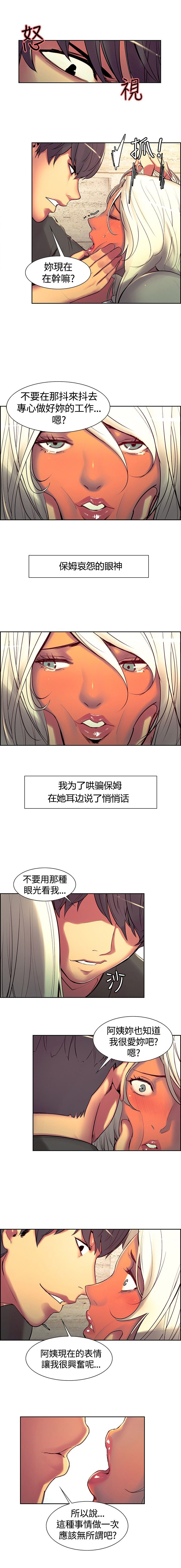吃相漫画,第11章：堕落3图