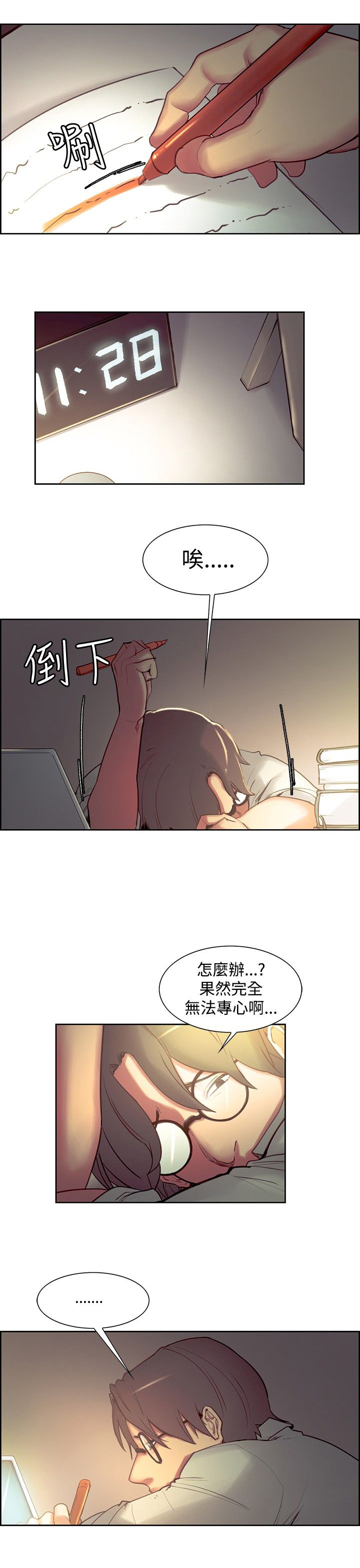 吃相漫画,第18章：消息2图