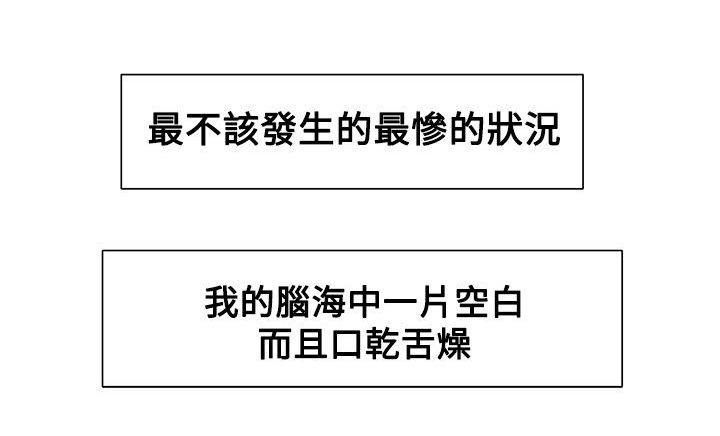 吃相漫画,第30章：被发现了5图