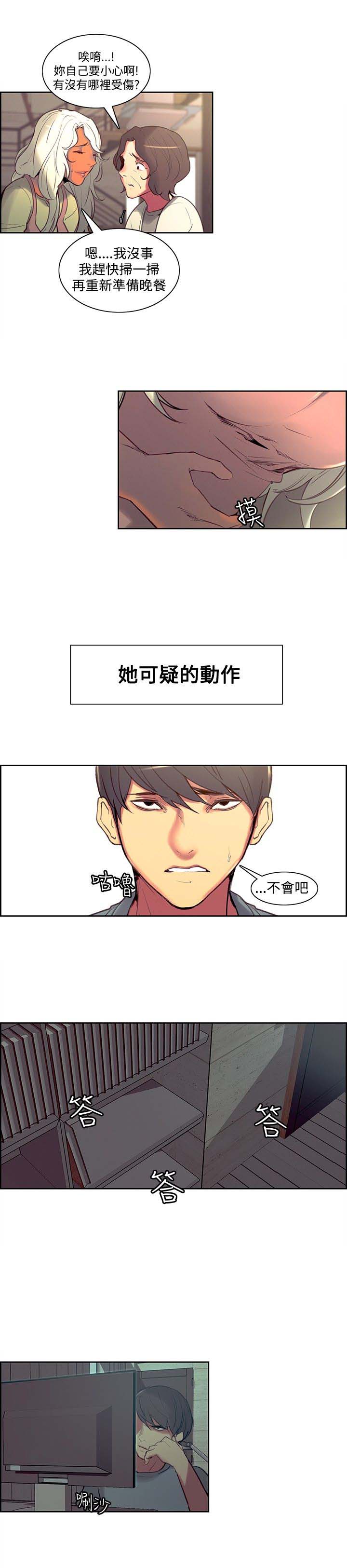 吃相漫画,第28章：约会4图
