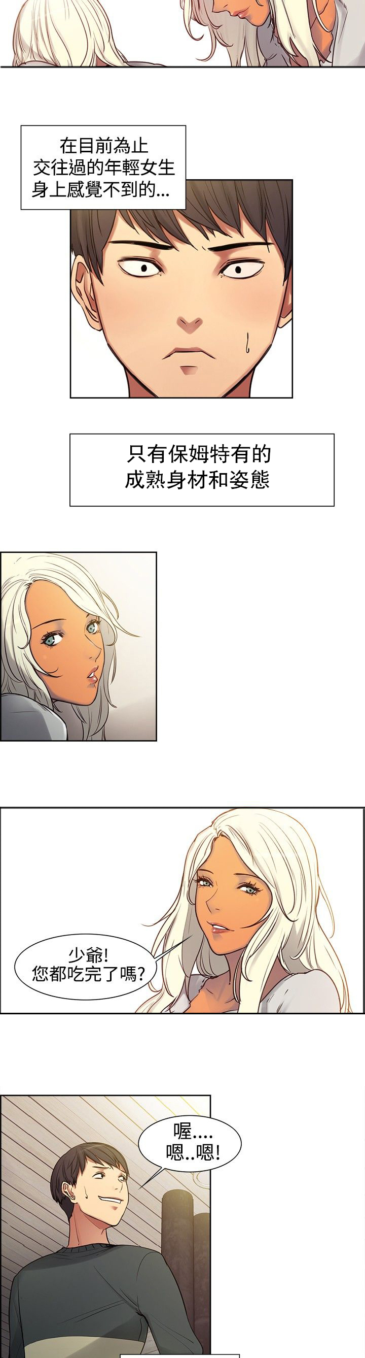 吃相漫画,第2章：上梁不正3图