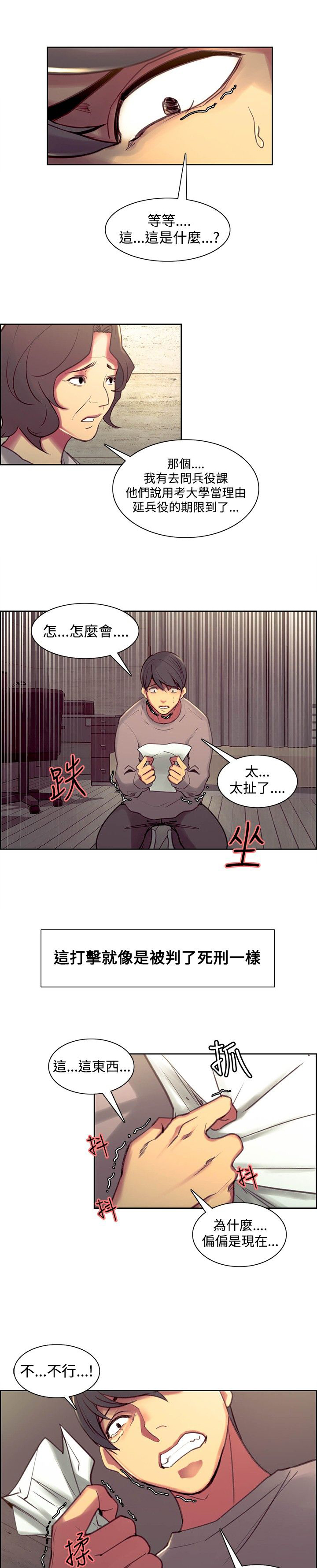 吃相漫画,第34章：保证1图
