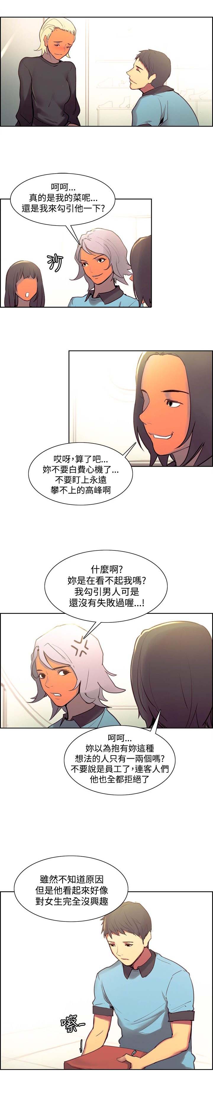 吃相漫画,第36章：欢迎回家2图