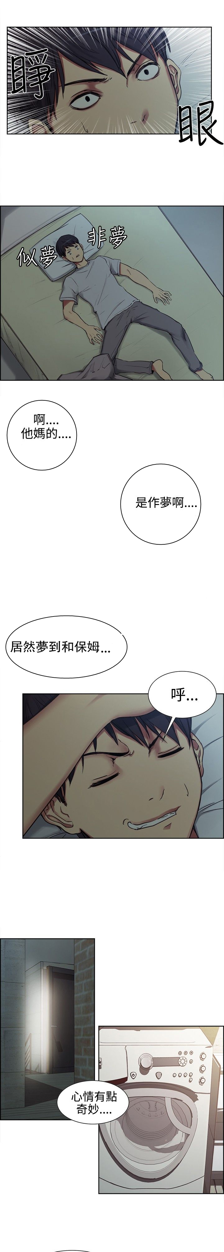吃相漫画,第2章：上梁不正2图