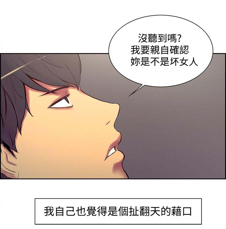 吃相漫画,第13章：借口4图