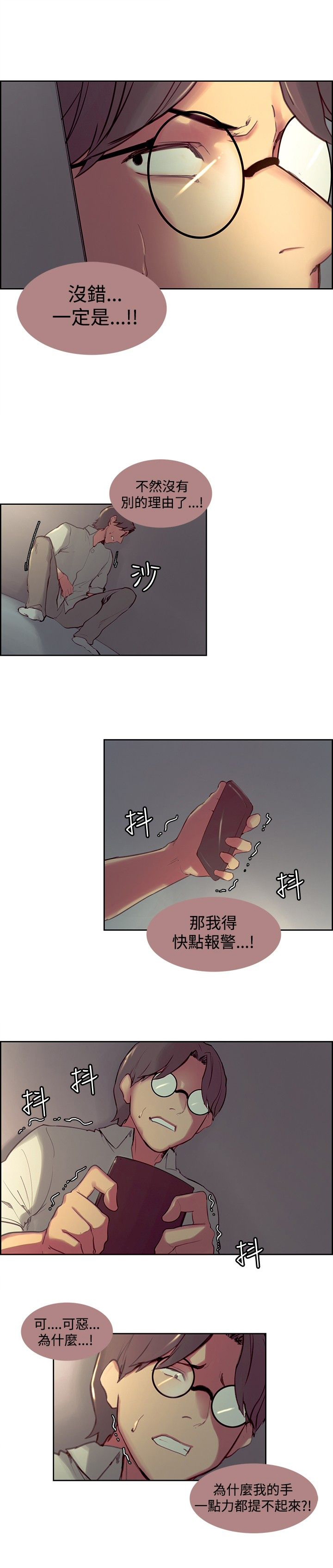 吃相漫画,第20章：无药可救2图