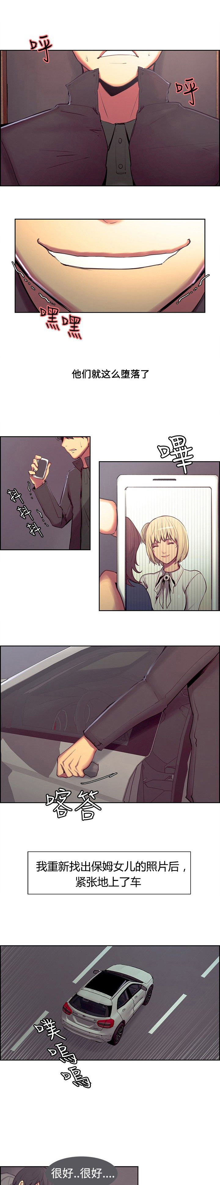 吃相漫画,第11章：堕落2图