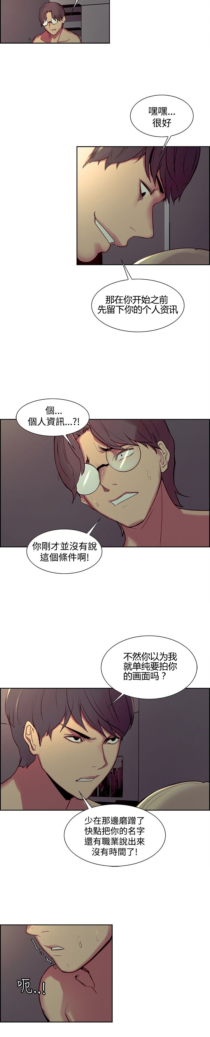 吃相漫画,第23章：真正的样子5图