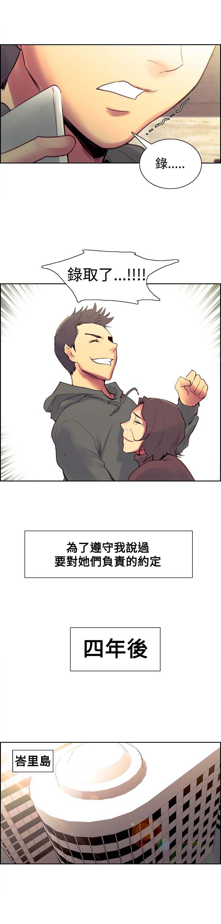 吃相漫画,第36章：欢迎回家5图