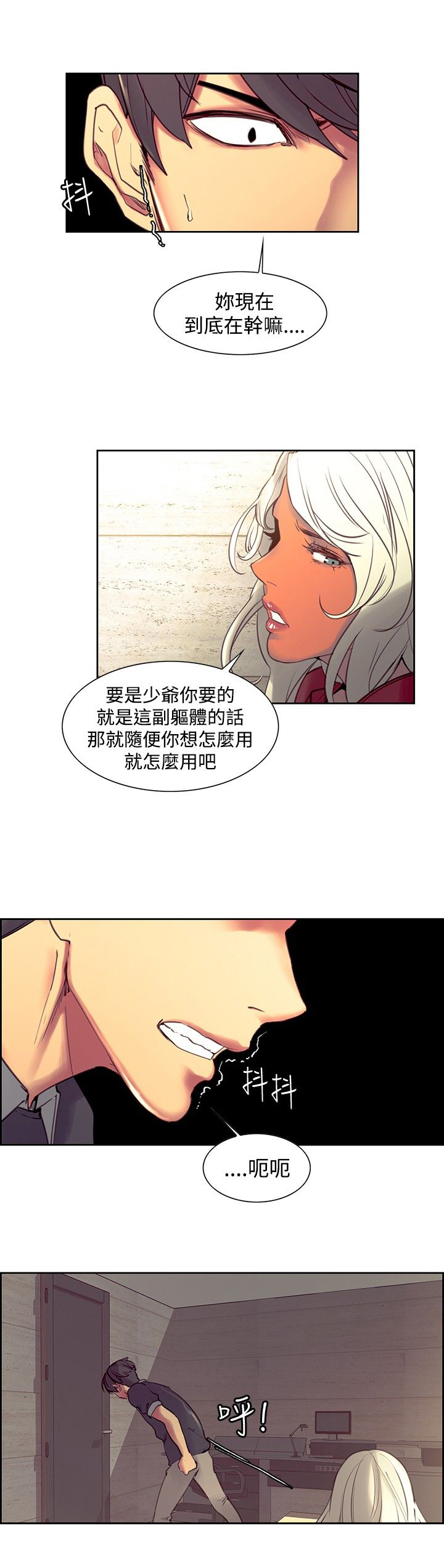 吃相漫画,第26章：挫败感1图