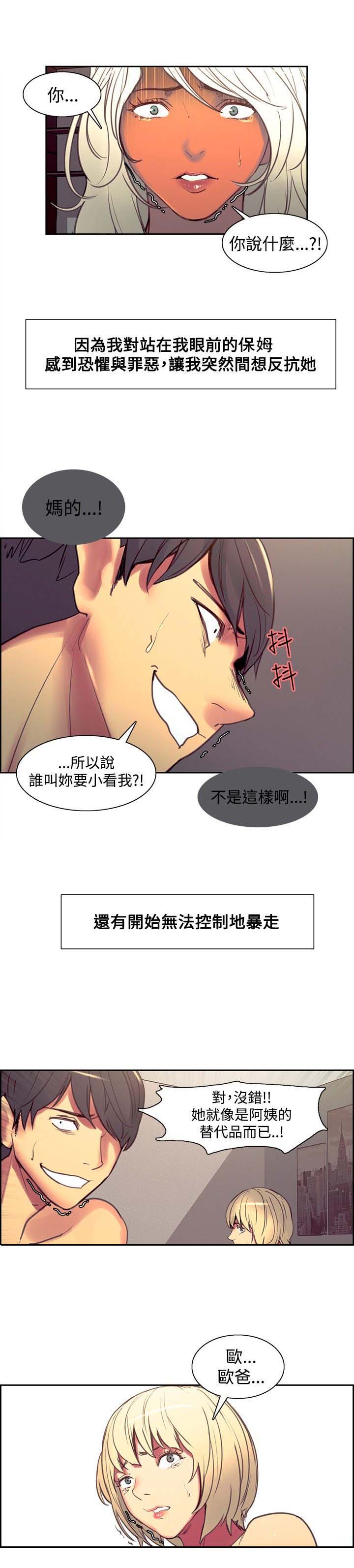 吃相漫画,第31章：解释3图