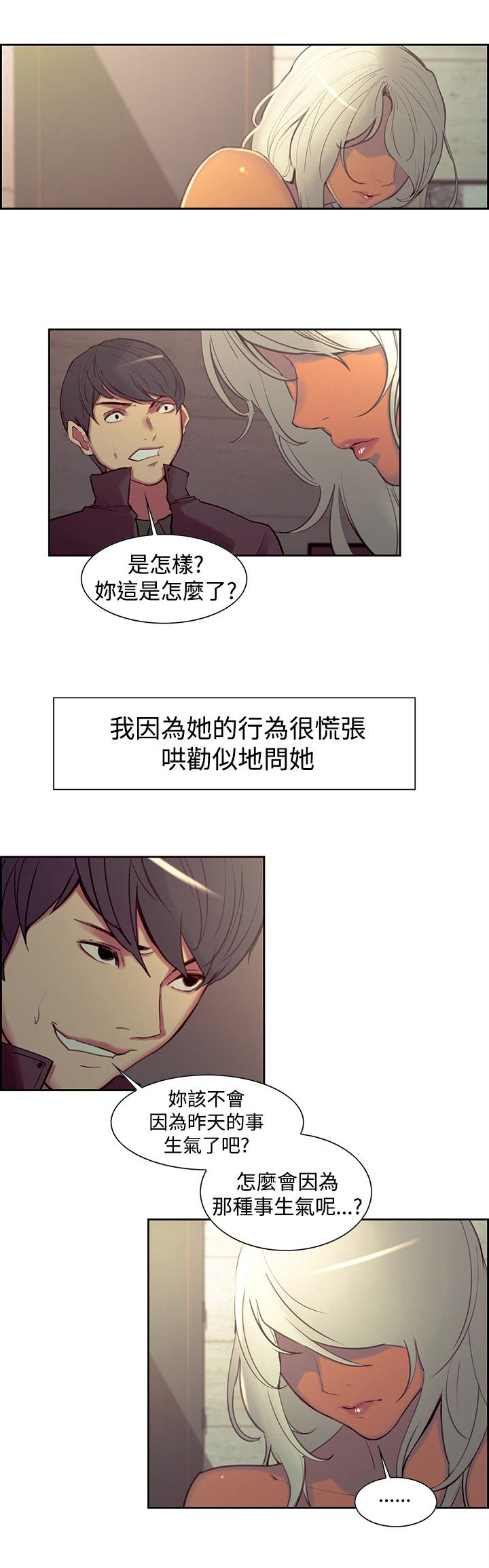 吃相漫画,第15章：反抗3图