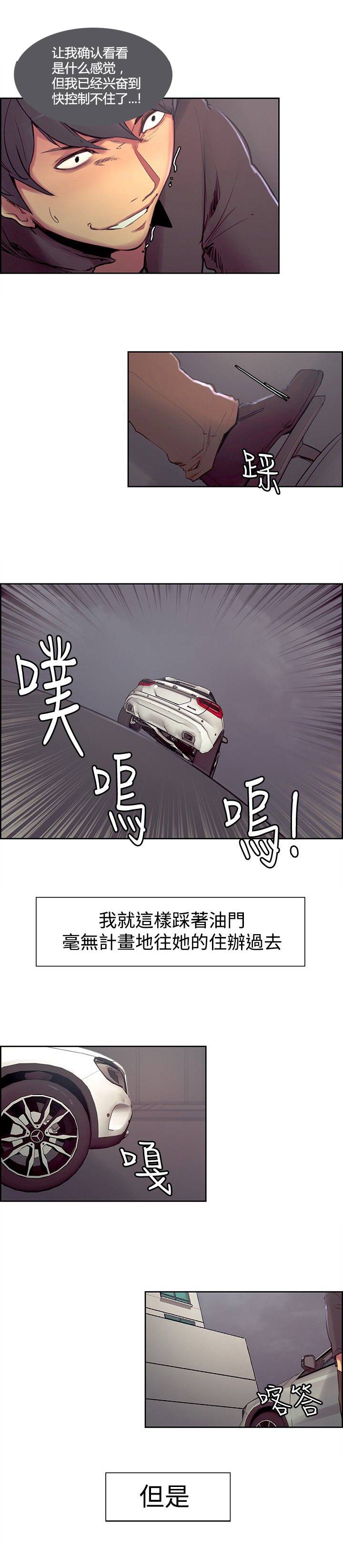 吃相漫画,第11章：堕落5图