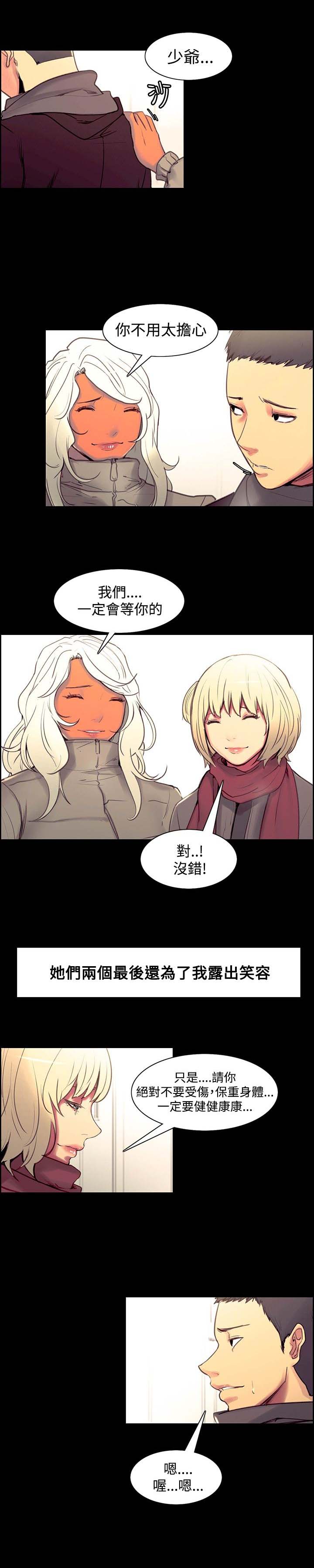 吃相漫画,第34章：保证2图