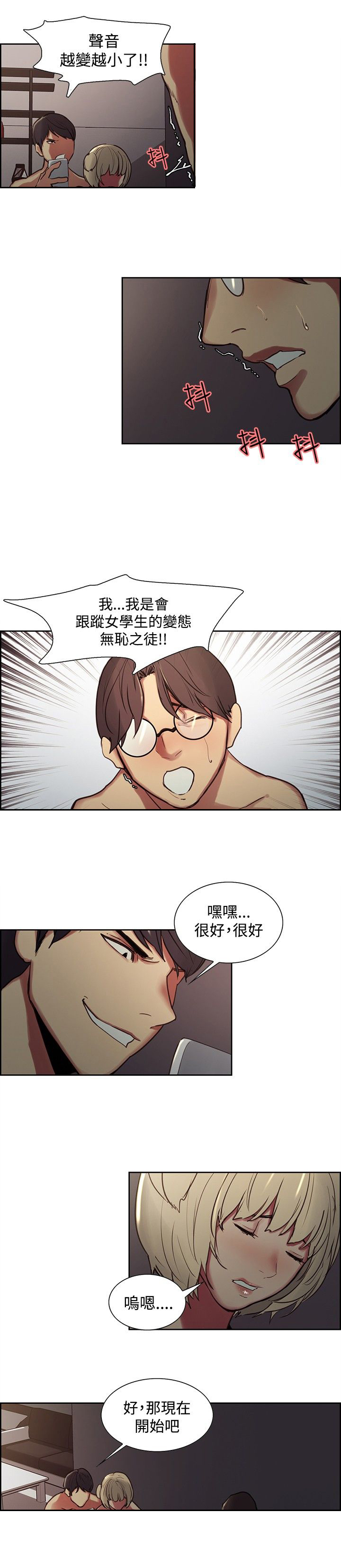 吃相漫画,第23章：真正的样子3图