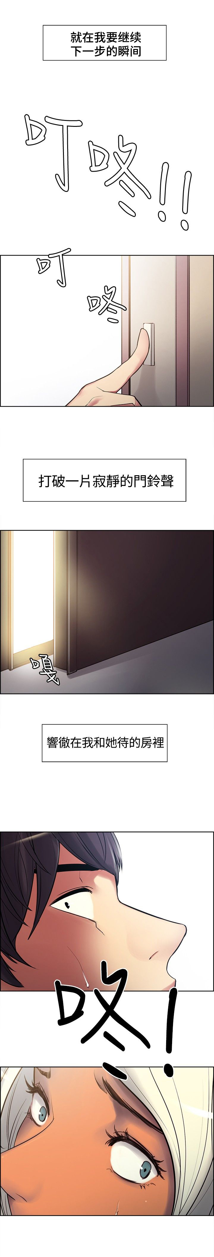 吃相漫画,第5章：敲门声1图