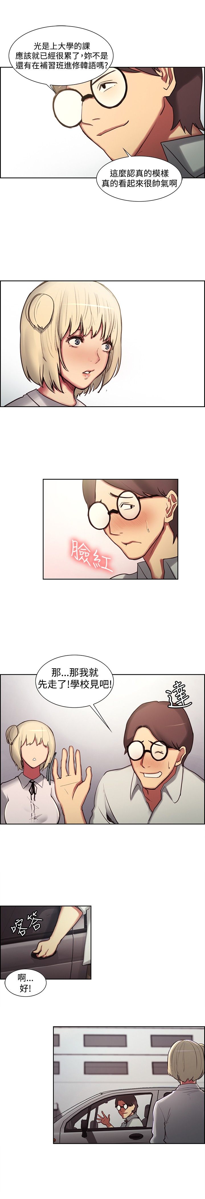 吃相漫画,第12章：教授5图