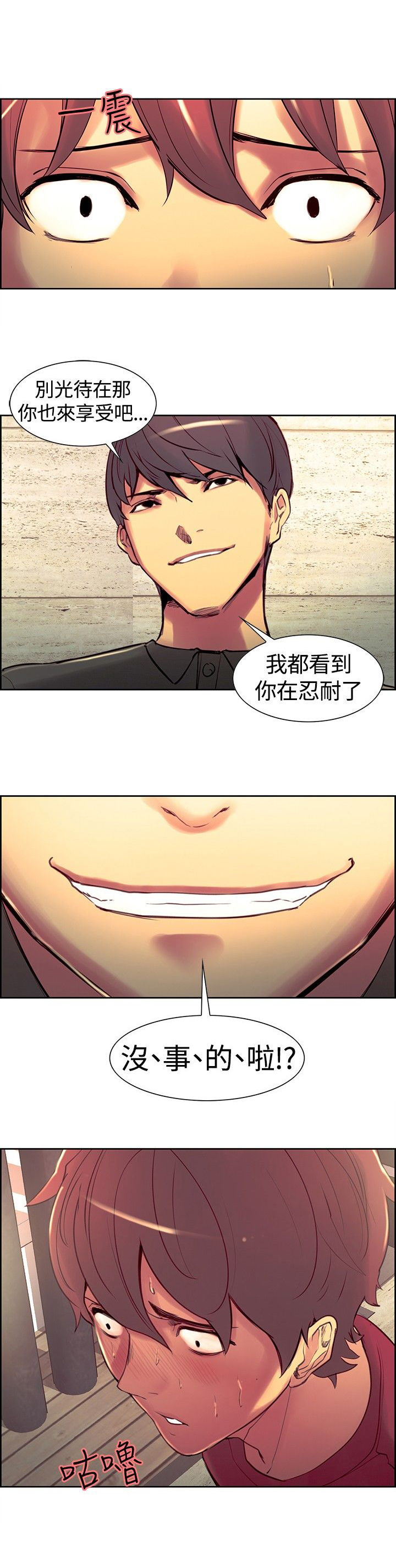 吃相漫画,第11章：堕落1图