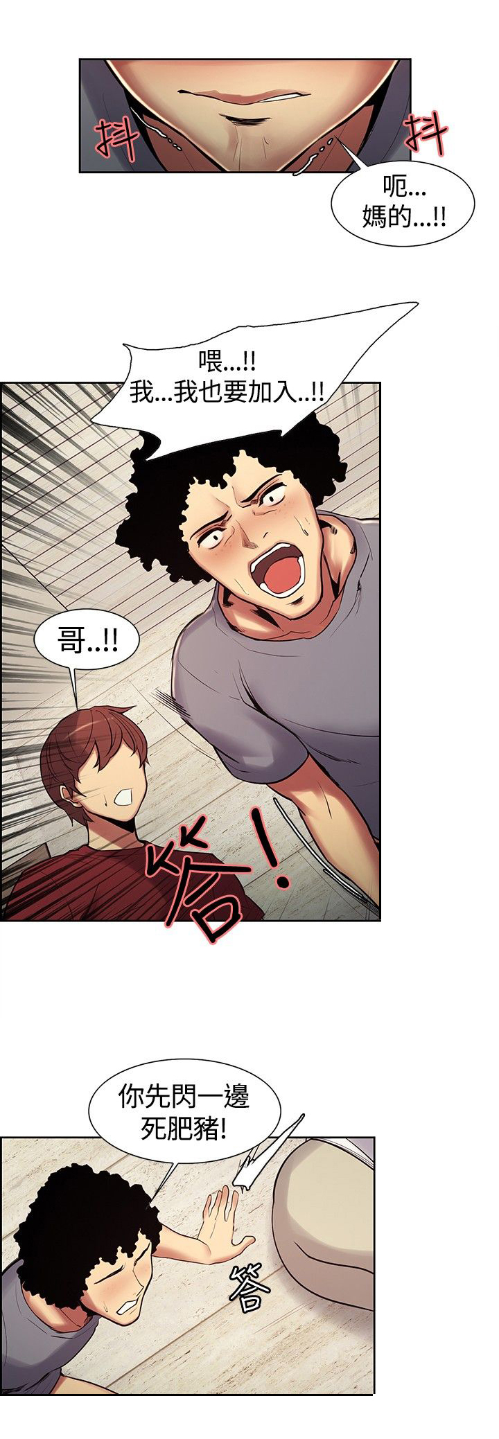 吃相漫画,第11章：堕落4图