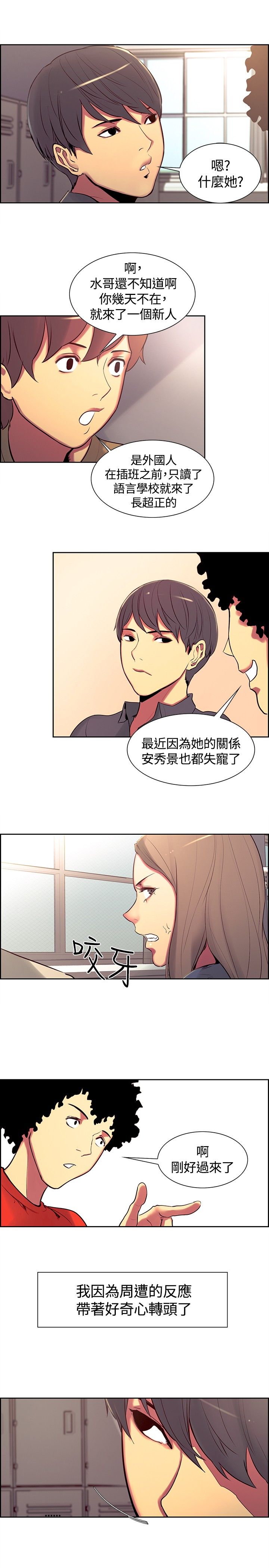 吃相漫画,第7章：熟悉的面孔3图