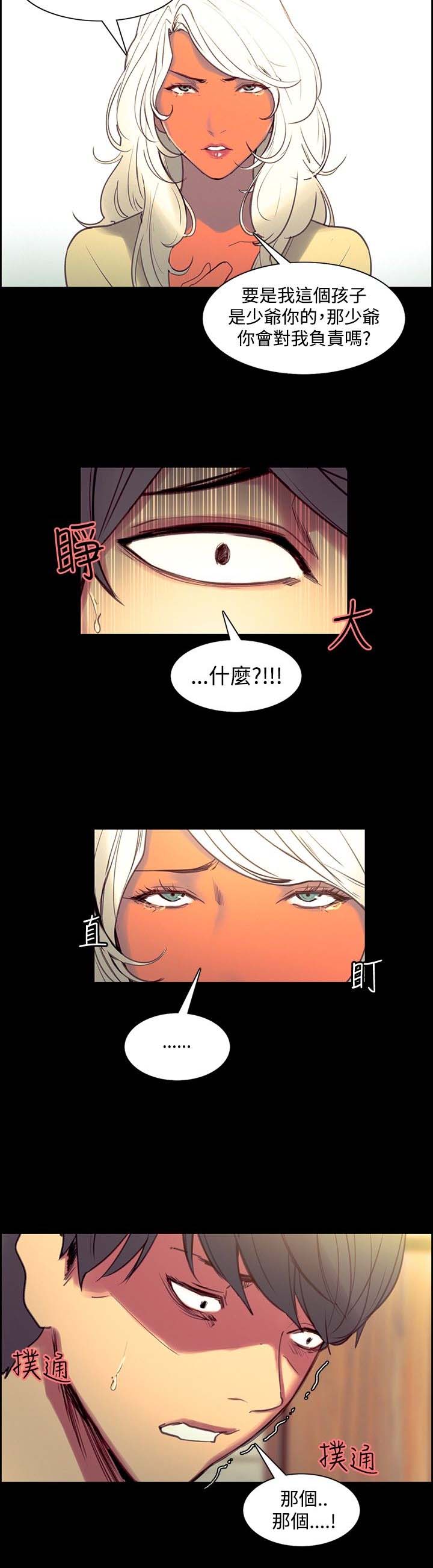 吃相漫画,第30章：被发现了2图